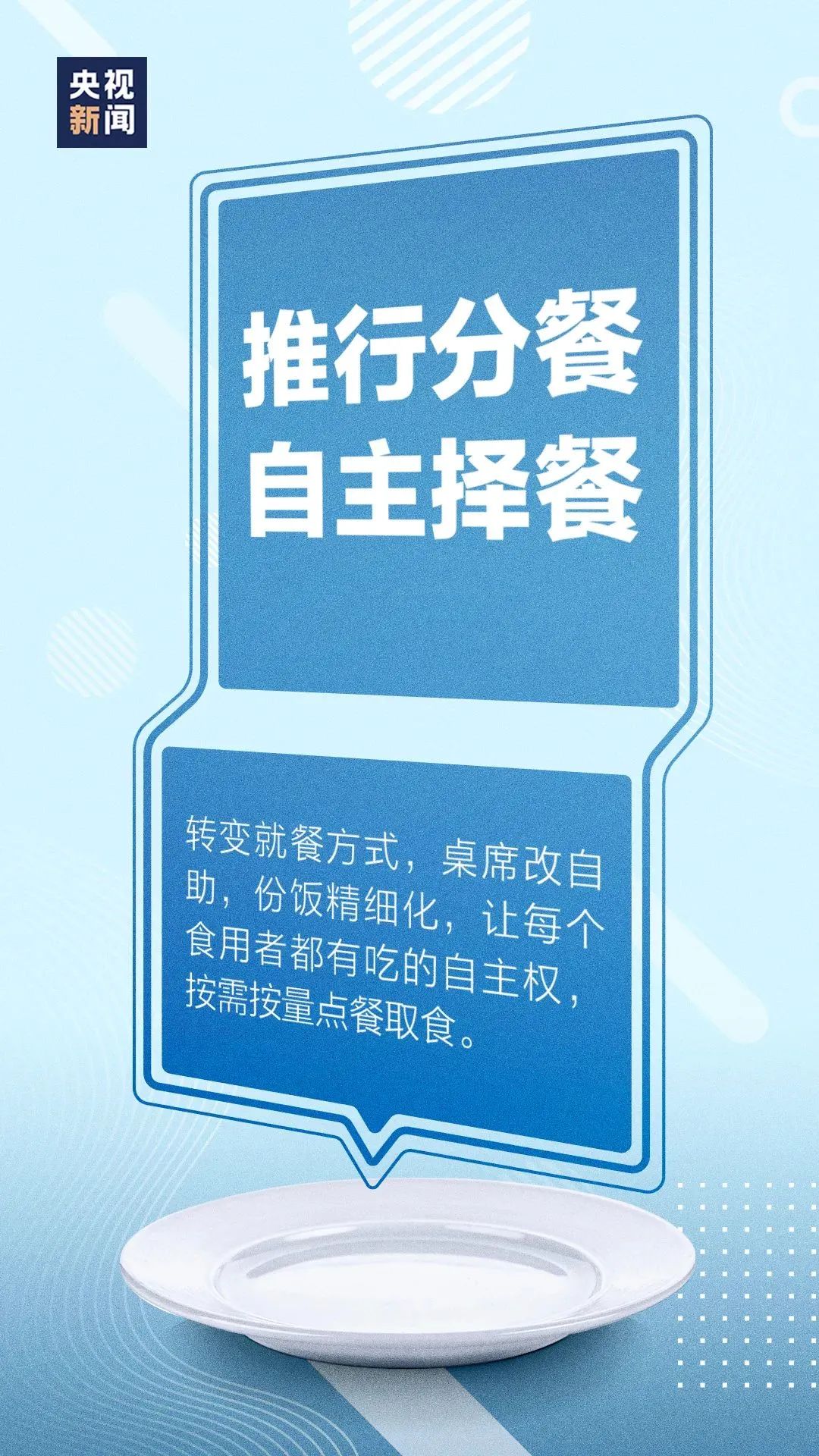 【反食品浪费】公益广告丨反对食品浪费，从你我做起！6.jpg