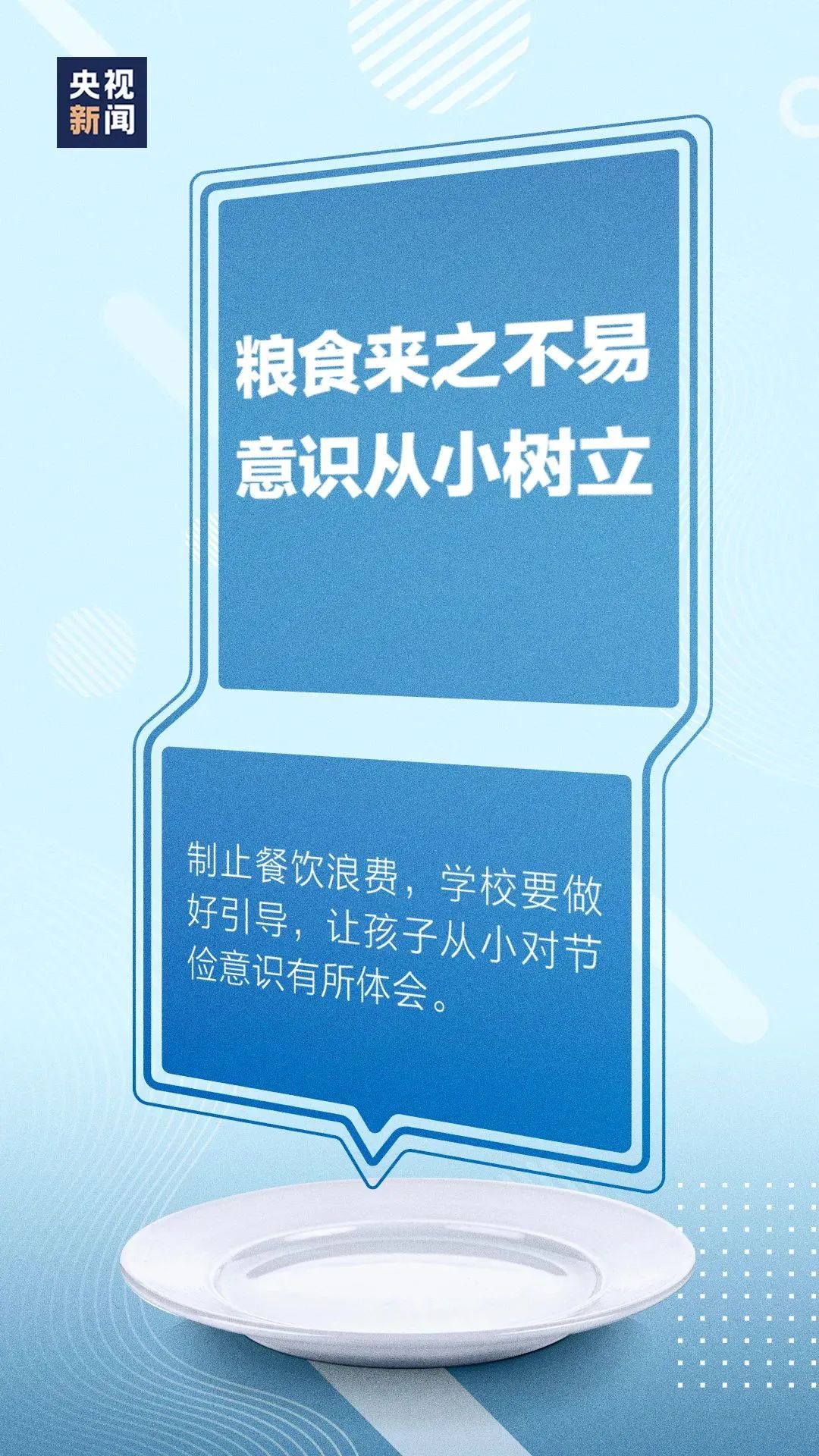 【反食品浪费】公益广告丨反对食品浪费，从你我做起！9.jpg