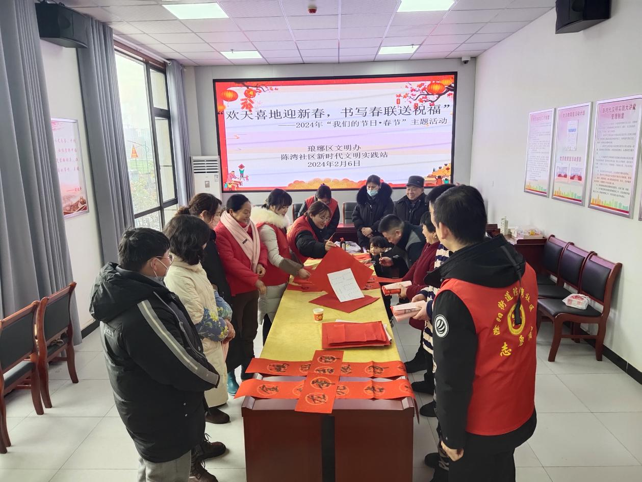2月6日,陈湾社区新时代文明实践站开展“欢天喜地迎新春，书写春联送祝福”——2024年“我们的节日•春节”主题活动.png