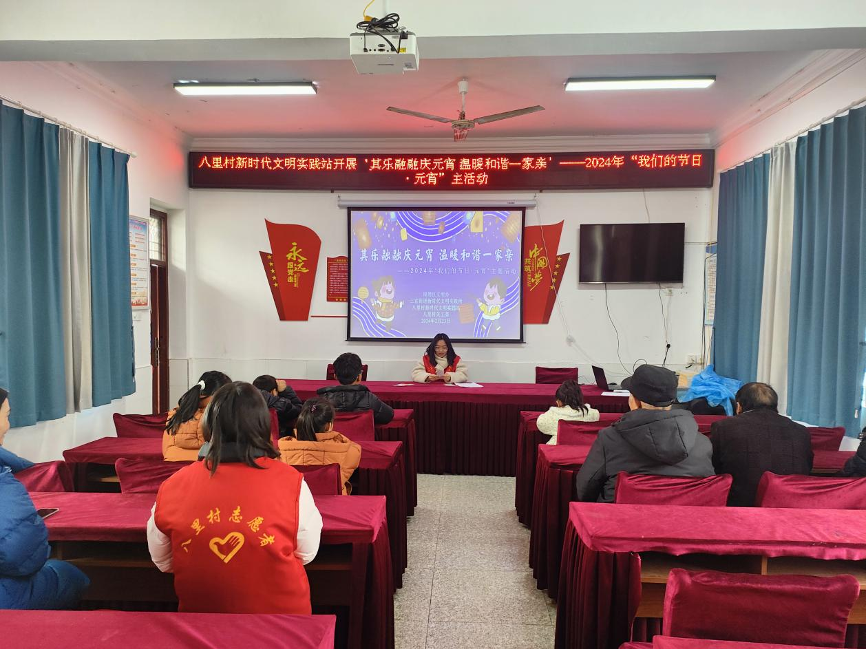 2月23日，八里村新时代文明实践站开展‘其乐融融庆元宵 温暖和谐一家亲’——2024年“我们的节日·元宵”主题活动.png