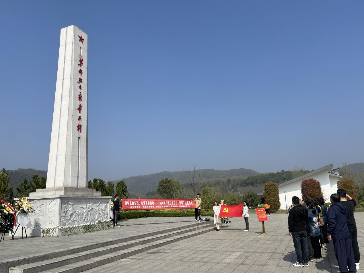 4月1日,凤凰社区新时代文明实践站联合凤凰社区党委组织开展“缅怀革命先烈，传承革命精神——2024年“我们的节日·清明”主题活动.png