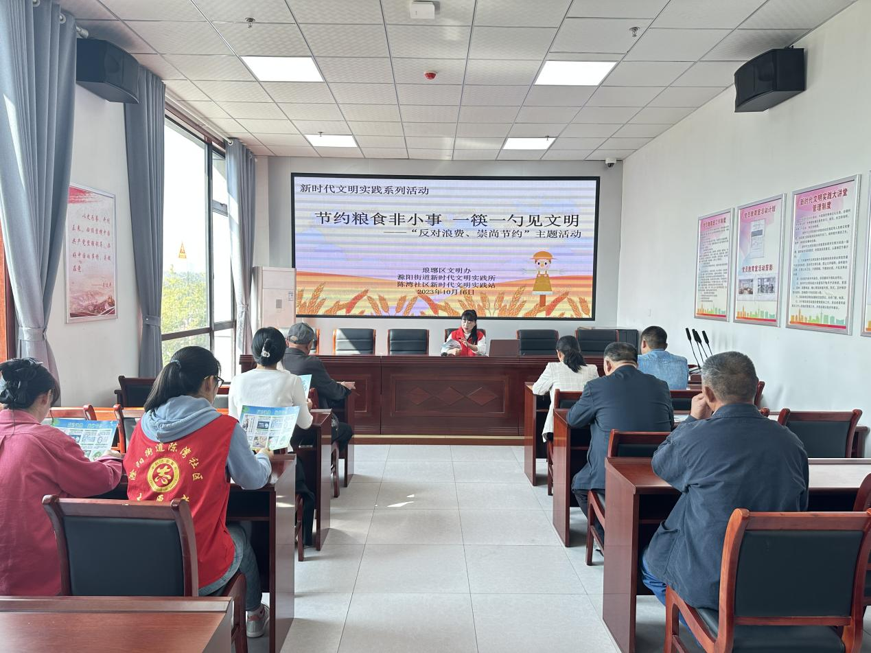 10月16日，陈湾社区新时代文明实践站开展节约粮食非小事，一筷一勺见文明——“反对浪费、崇尚节约”主题活动.png