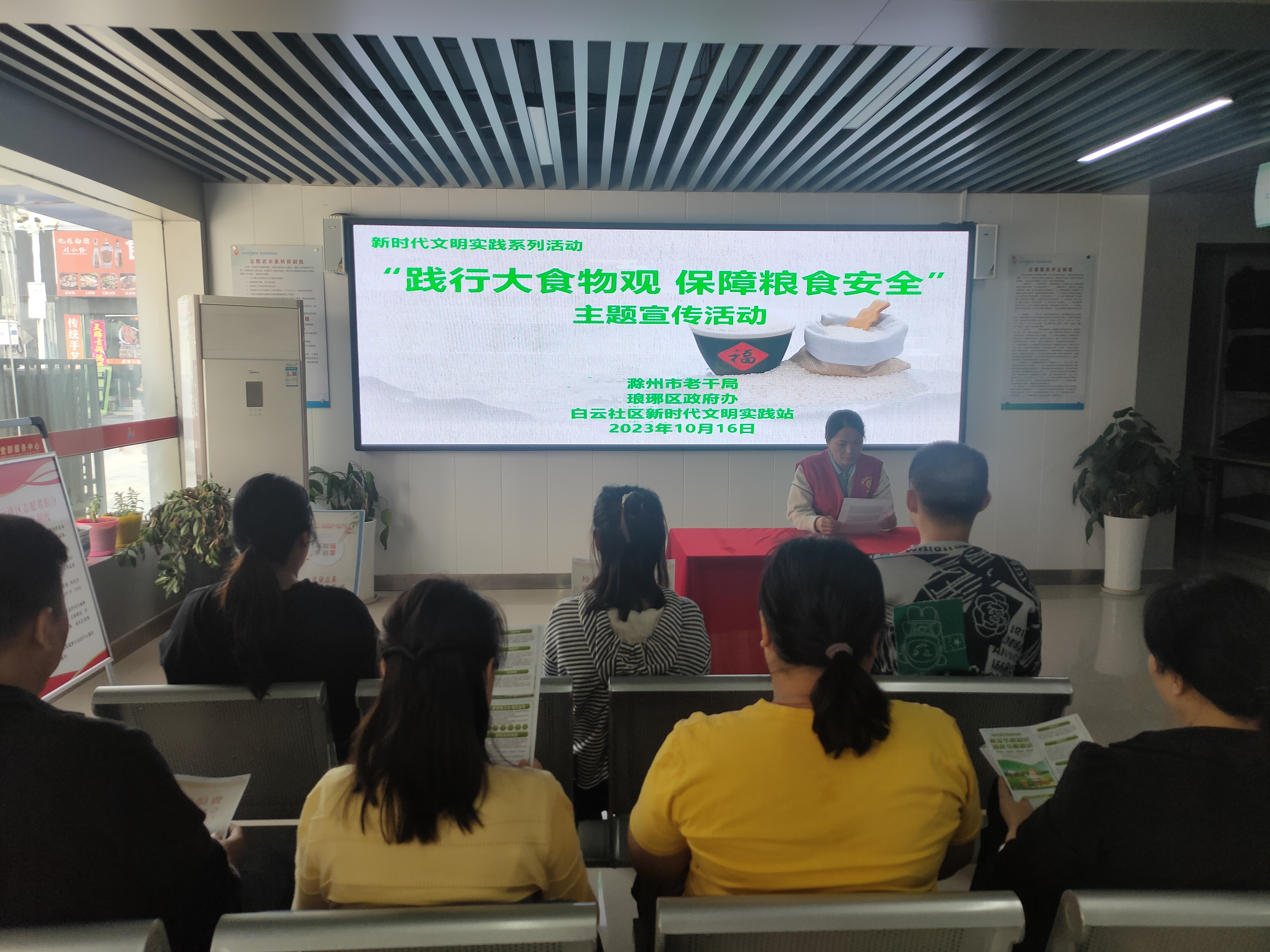 10月16，白云社区新时代文明实践站开展“践行大食物观 保障粮食安全”2023年世界粮食日主题宣传活动.png