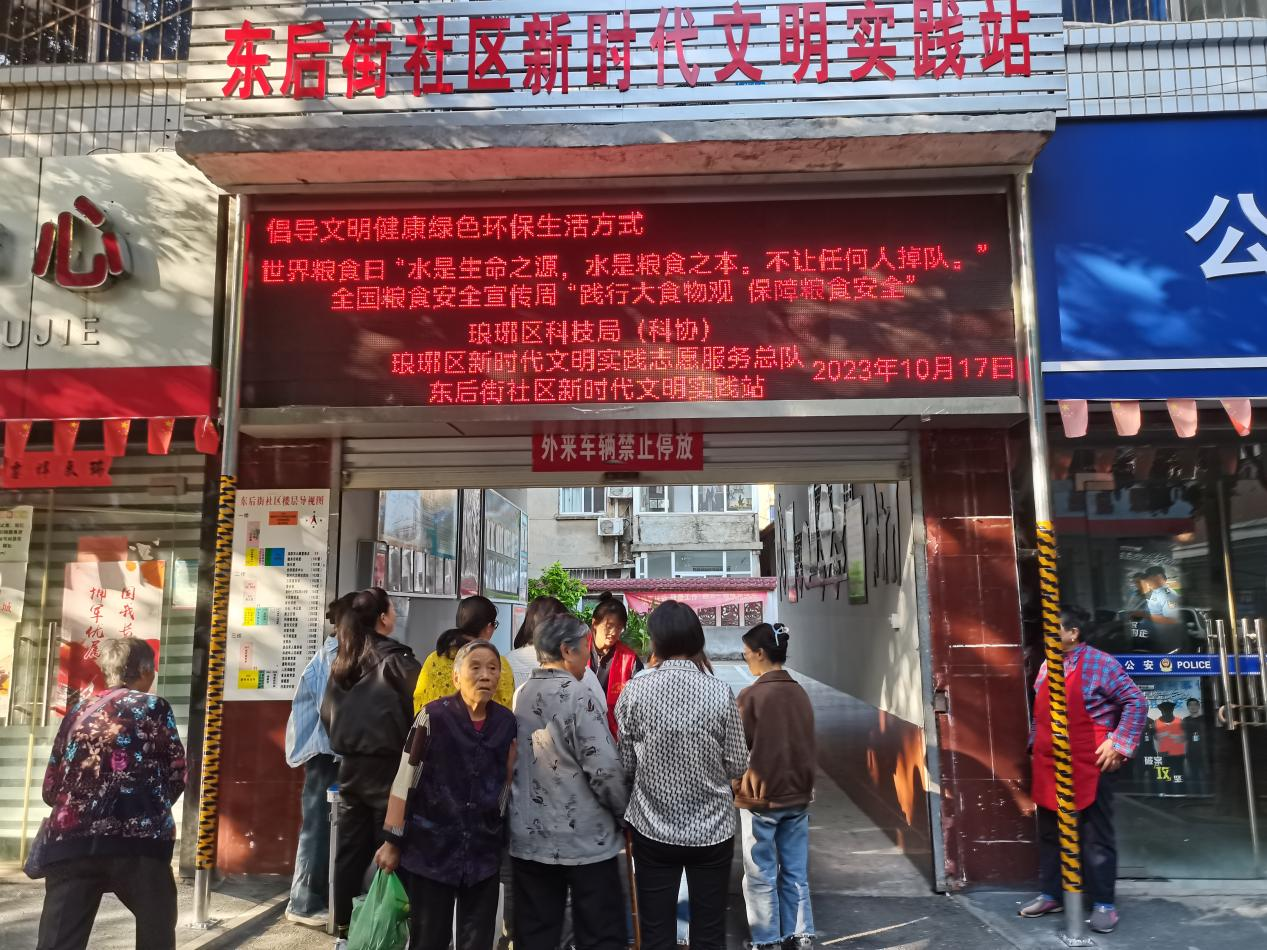 10月17日，东后街社区新时代文明实践站开展粮食安全宣传周主题科普宣传活动.png