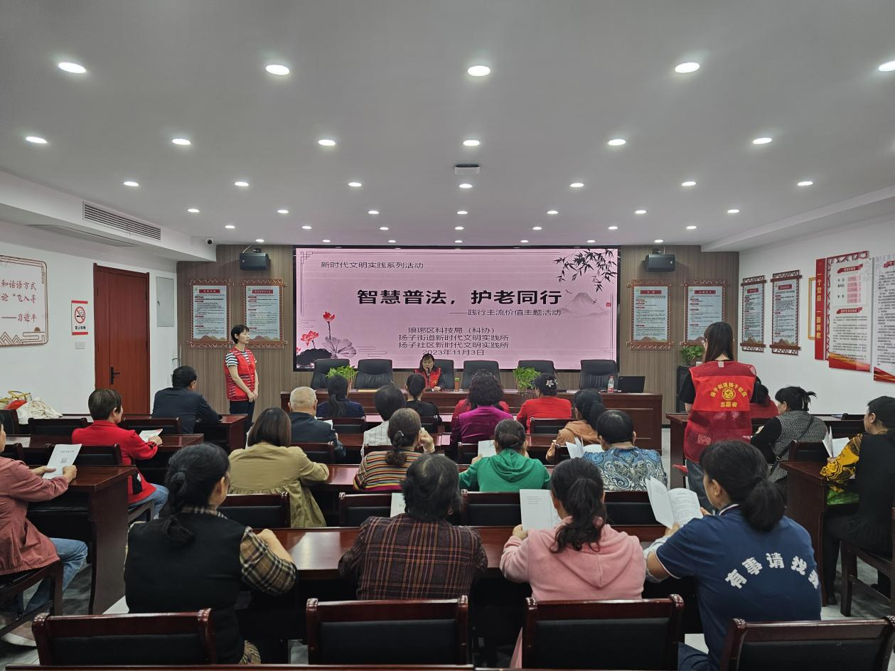 11月3日，扬子社区新时代文明实践站组织开展“智慧普法，护老同行”普法主题活动.png