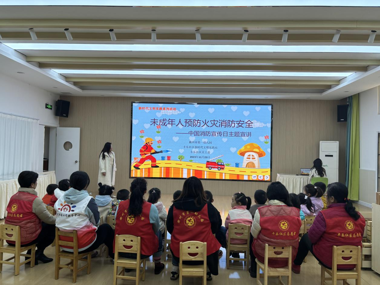 11月23日，丰乐社区新时代文明实践站开展“未成年人预防火灾消防安全”——中国消防宣传日主题宣讲.png