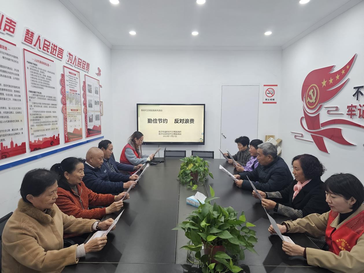 11月21日，扬子社区新时代文明实践站开展“勤俭节约，反对浪费”主题活动.png