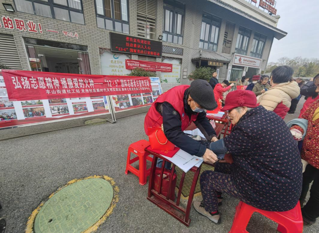 12月4日，龙池社区新时代文明实践站开展“弘扬志愿精神 播微爱的火种”“12·5”国际志愿者日宣传活动.png