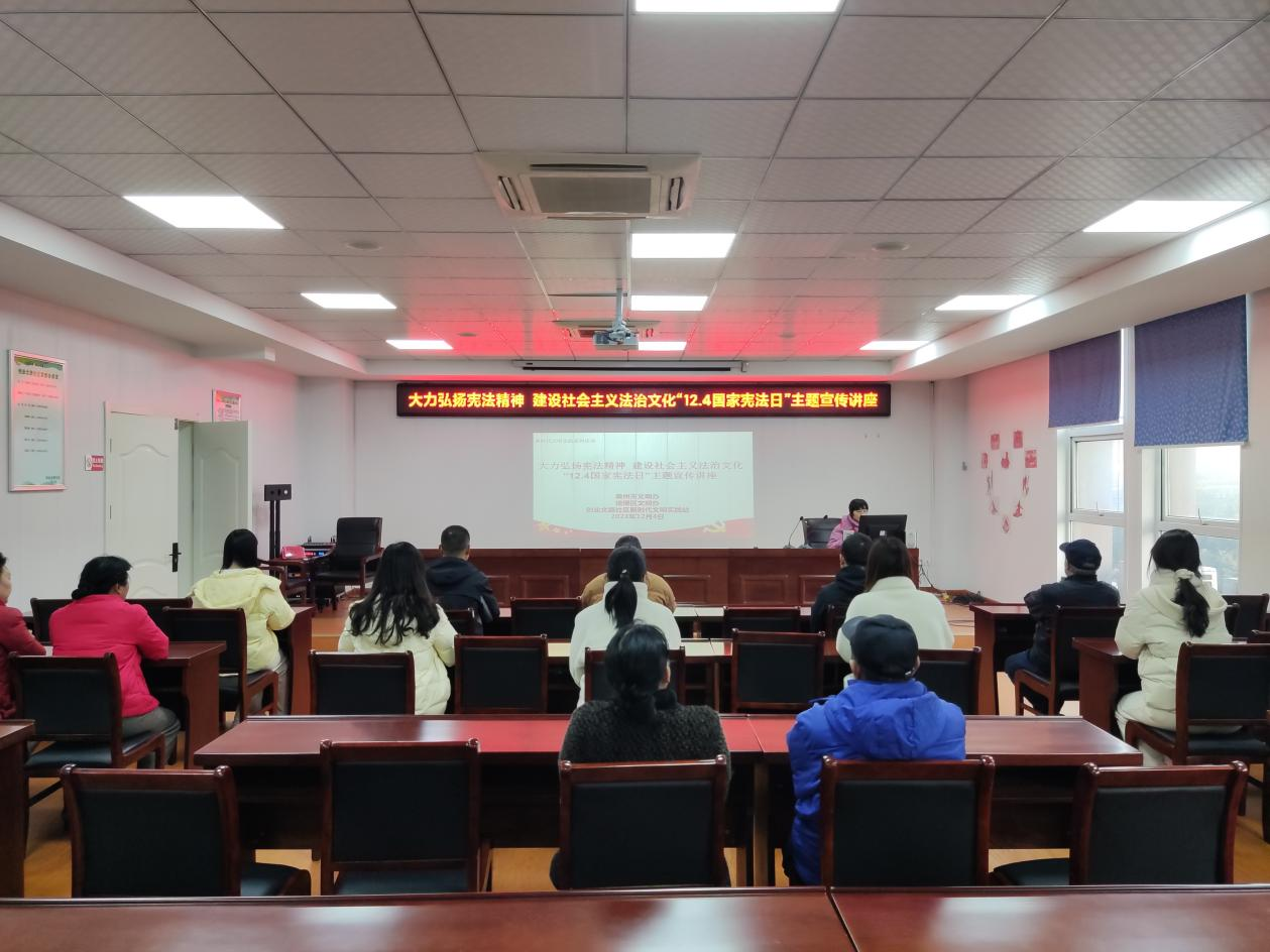 12月4日，创业北路社区新时代文明实践站开展“12.4国家宪法日”主题宣传讲座活动.png