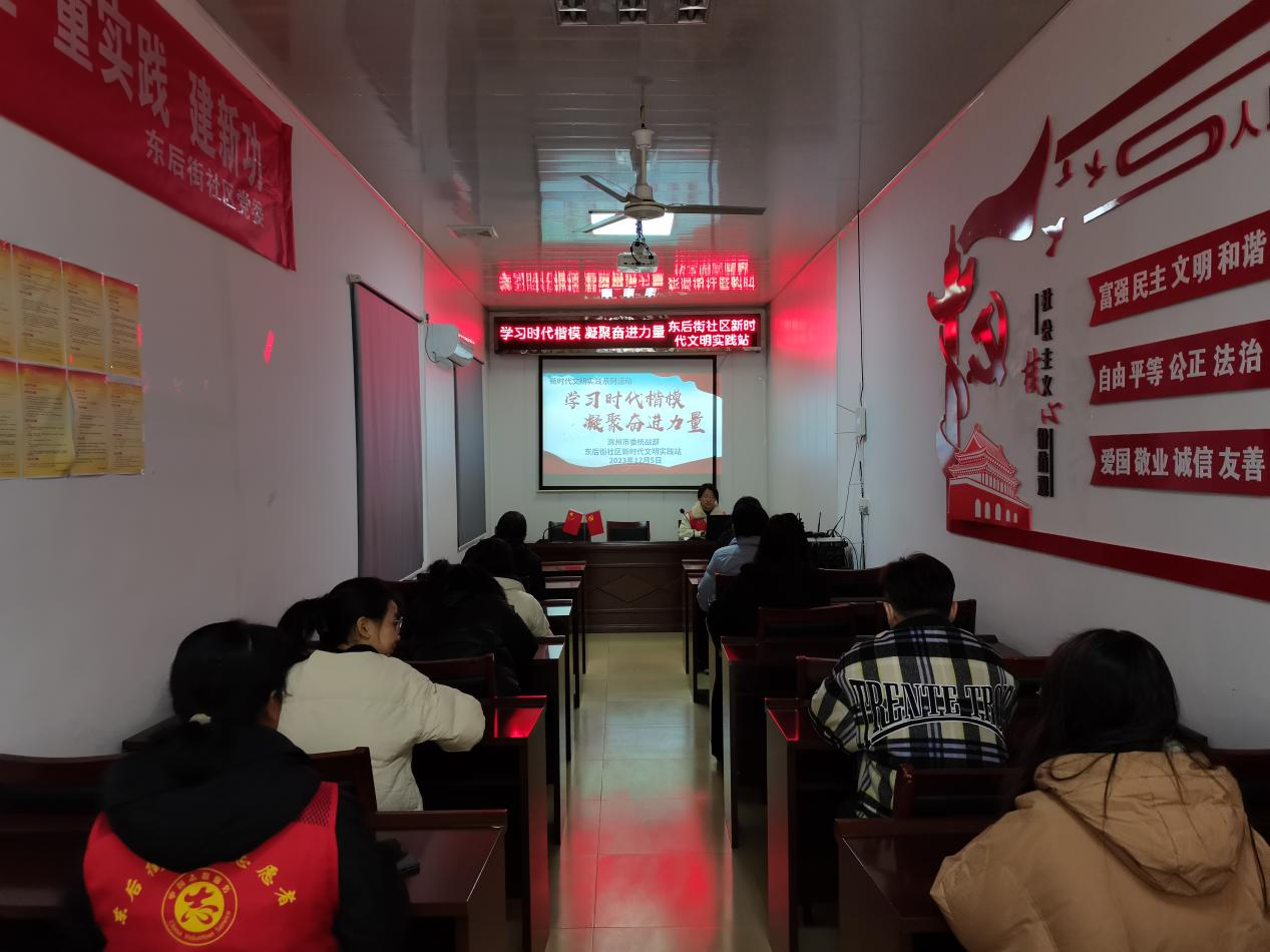 12月5日，东后街社区新时代文明实践站开展“学习时代楷模 凝聚奋进力量”主题活动.png