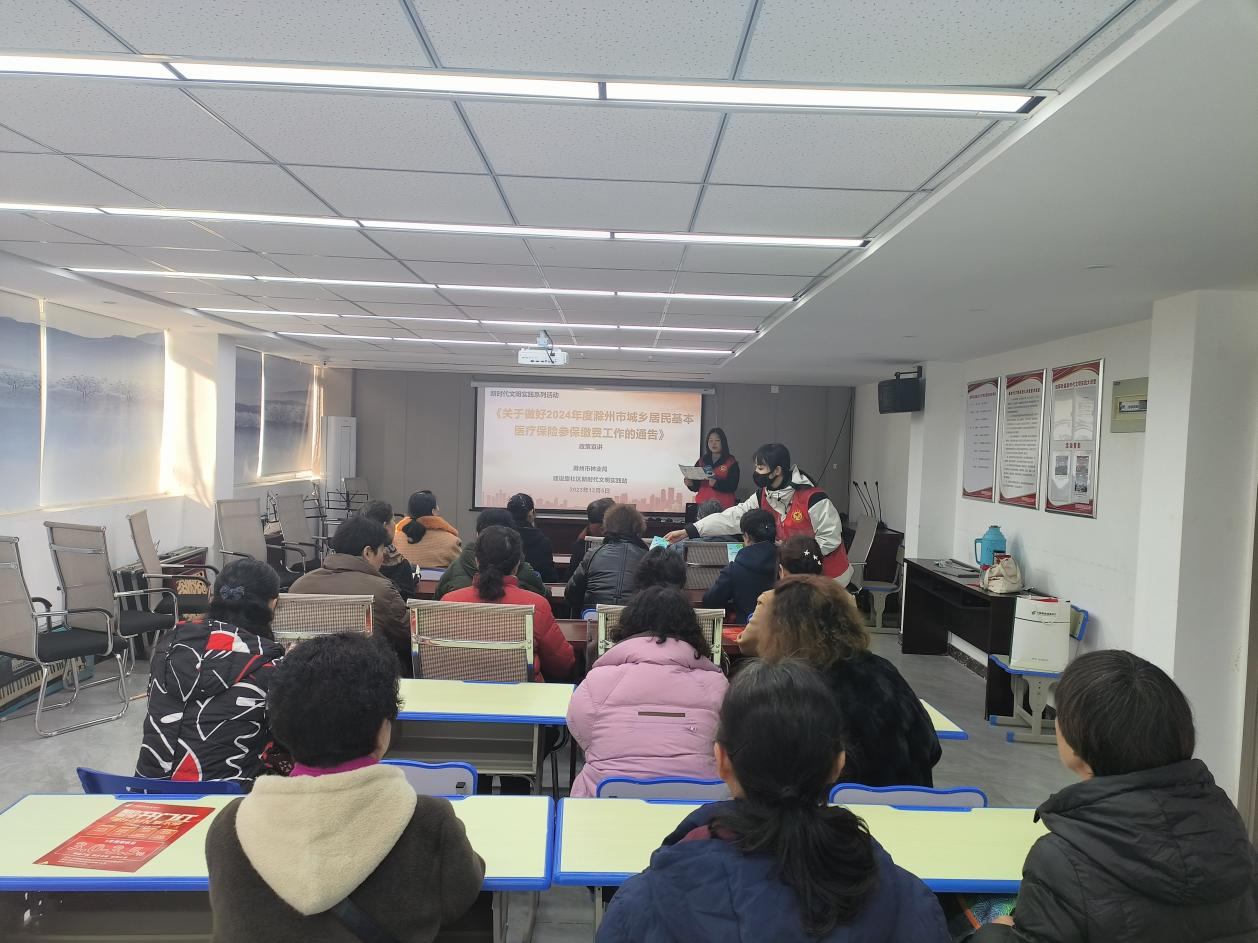 12月5日，建设路社区新时代文明实践站组织开展《关于做好2024年度滁州市城乡居民基本医疗保险参保缴费工作的通告》政策宣讲2.png