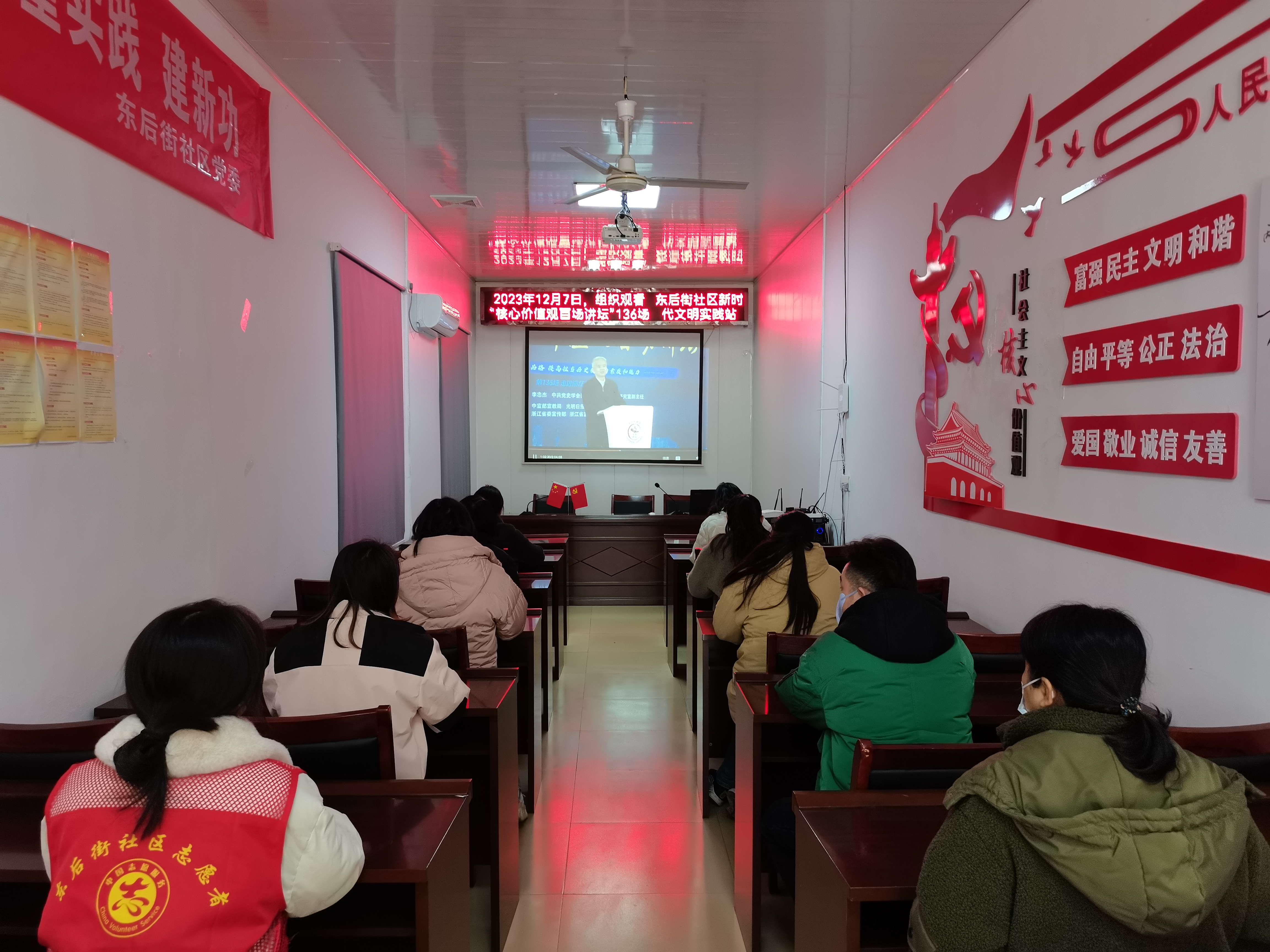12月7日，东后街社区新时代文明实践站组织观看“核心价值观百场讲坛”136场.png