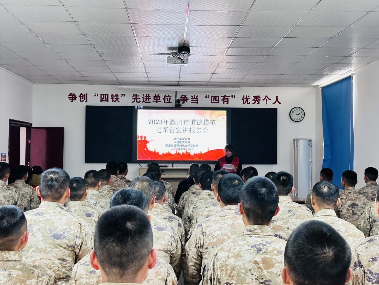 2023年滁州市道德模范进军营宣讲报告会.png