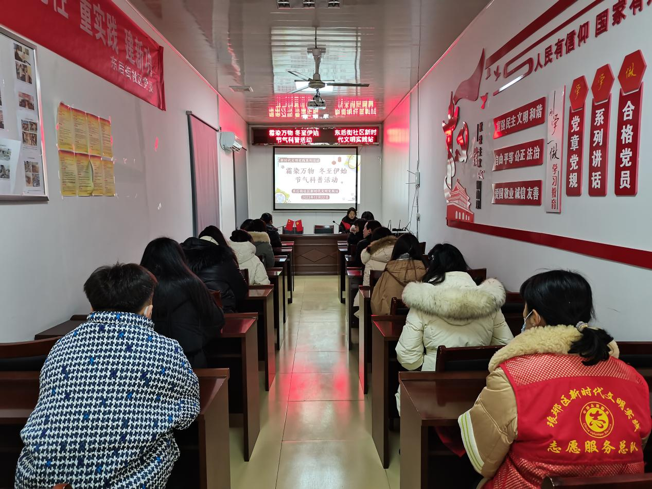 12月22日，东后街社区新时代文明实践站开展“霜染万物，冬至伊始”节气科普活动.png
