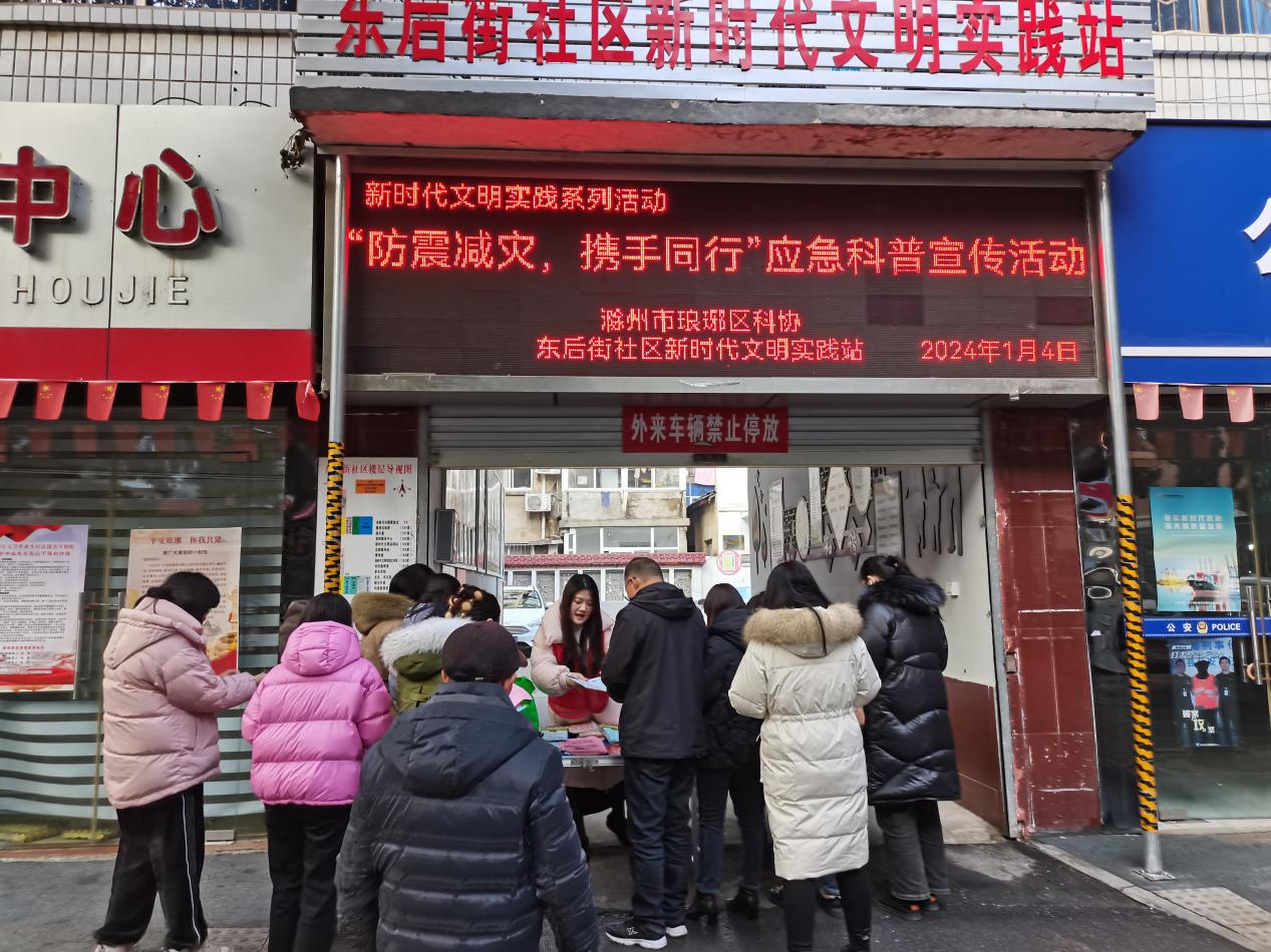 1月4日，东后街社区新时代文明实践站开展“防震减灾  携手同行”应急科普宣传活动.png