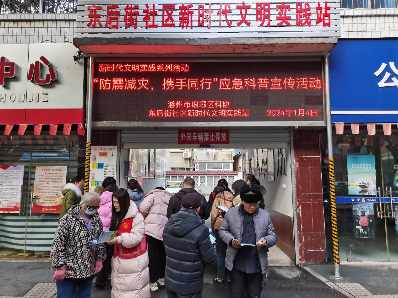 1月4日，东后街社区新时代文明实践站开展“防震减灾  携手同行”应急科普宣传活动2.png