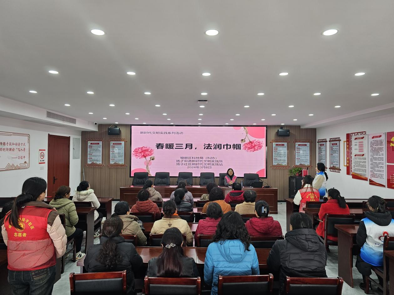 3月8日，扬子社区新时代文明实践站开展“春暖三月，法润巾帼”主题活动.png
