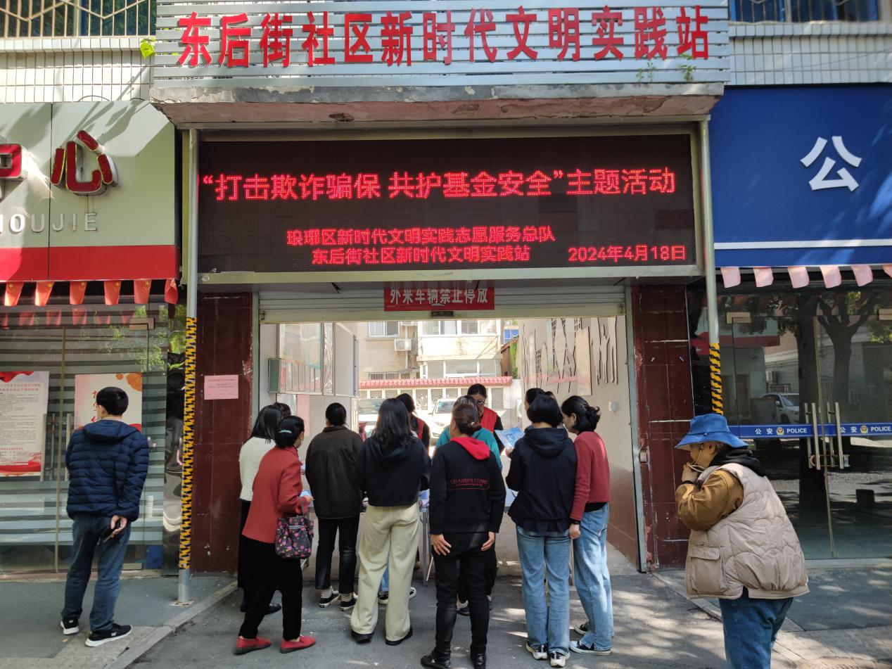 4月18日，东后街社区新时代文明实践站开展“打击欺诈骗保 共护基金安全”主题活动.png