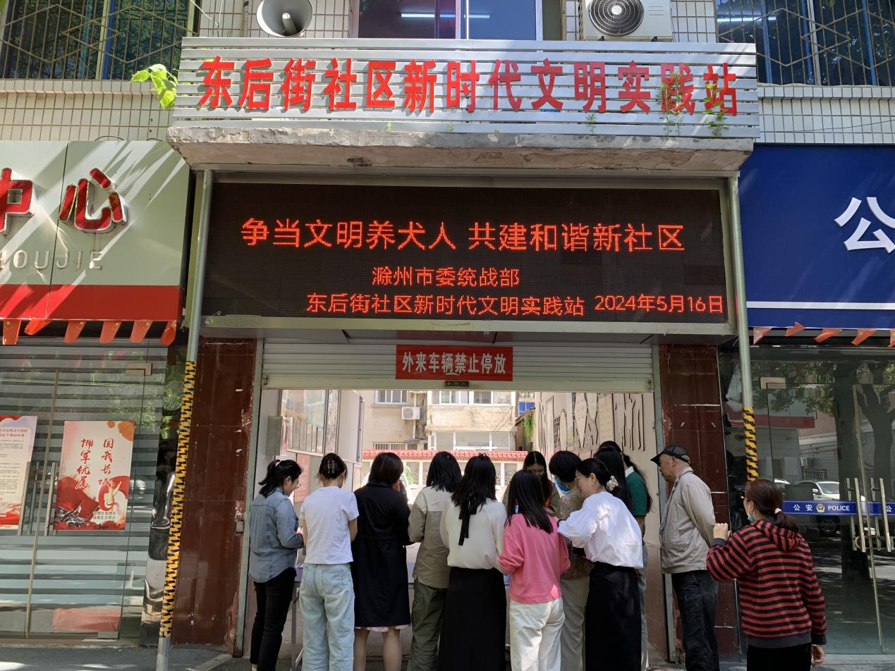 5月16日，东后街社区新时代文明实践站开展“争当文明养犬人 共建和谐新社区”主题活动.png