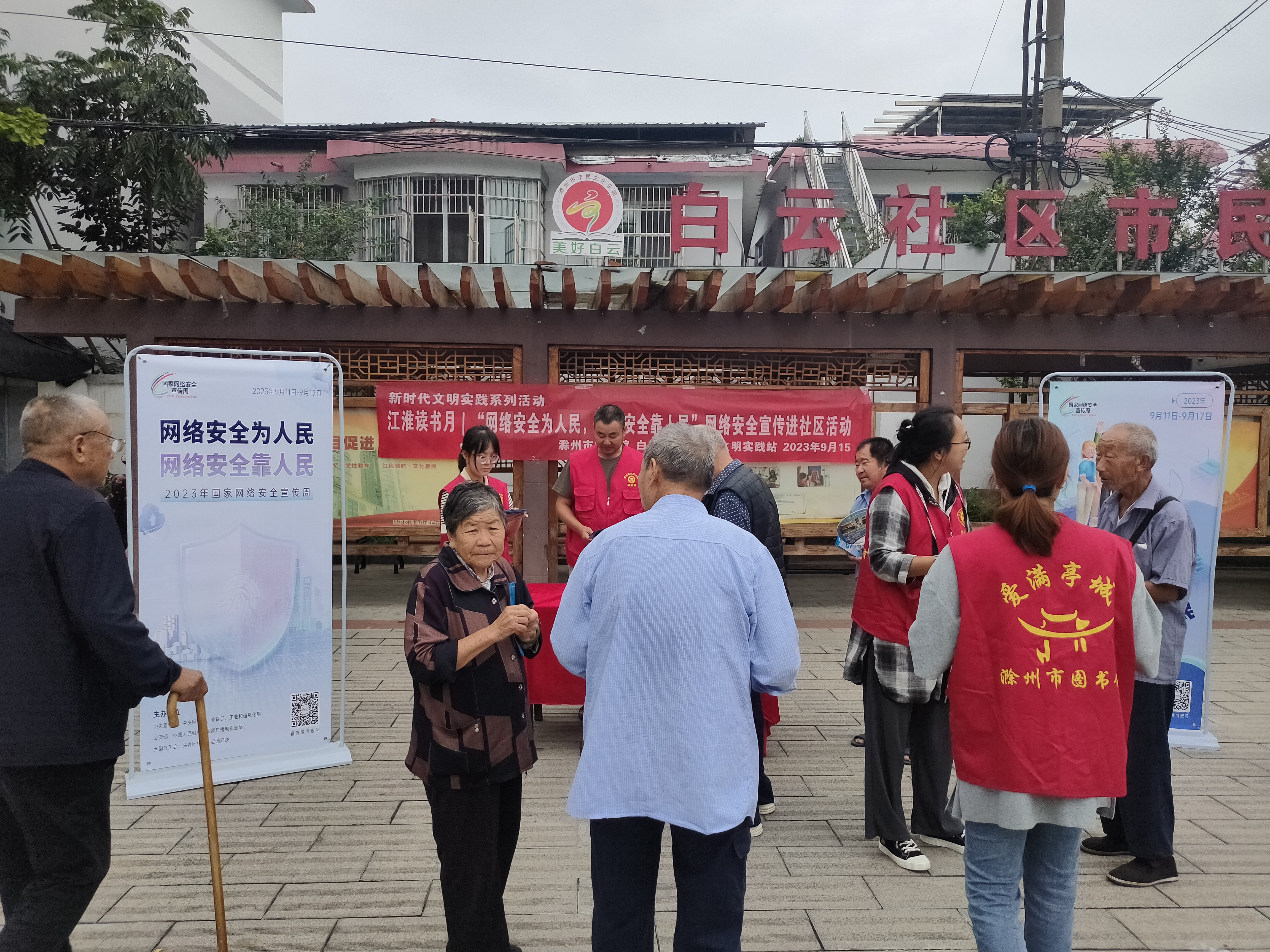 白云社区新时代文明实践站开展“网络安全为人民 网络安全靠人民——网络安全宣传进社区”志愿服务活动.png